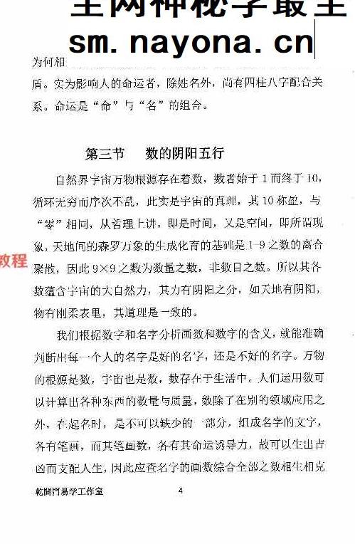 易理姓名学.pdf 240页