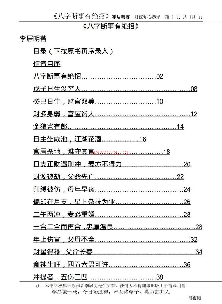 李居明《李居明_八字断事有绝招》PDF电子书（141页）