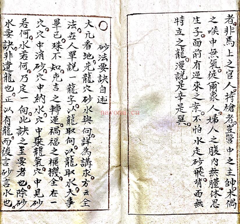 风水古籍《地理精髓》上下卷 130页 国学古籍 第2张