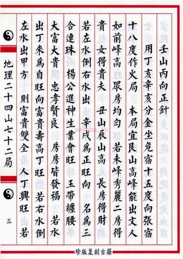 《地理二十四山七十二局》PDF电子书（151页）