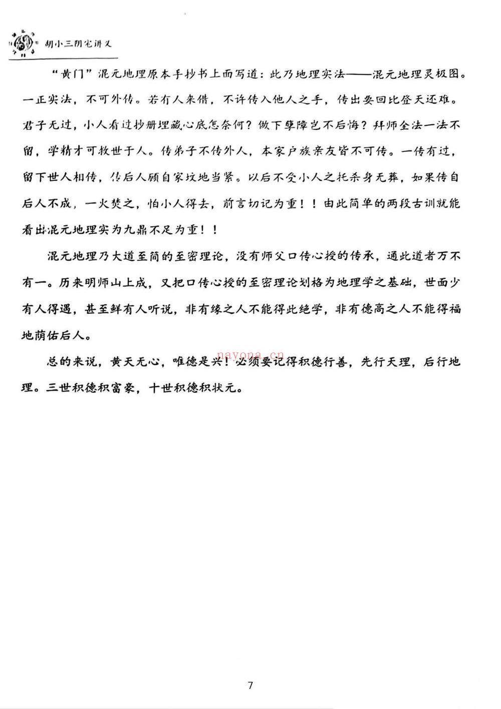 《胡小三讲义2份》PDF电子书（204页）