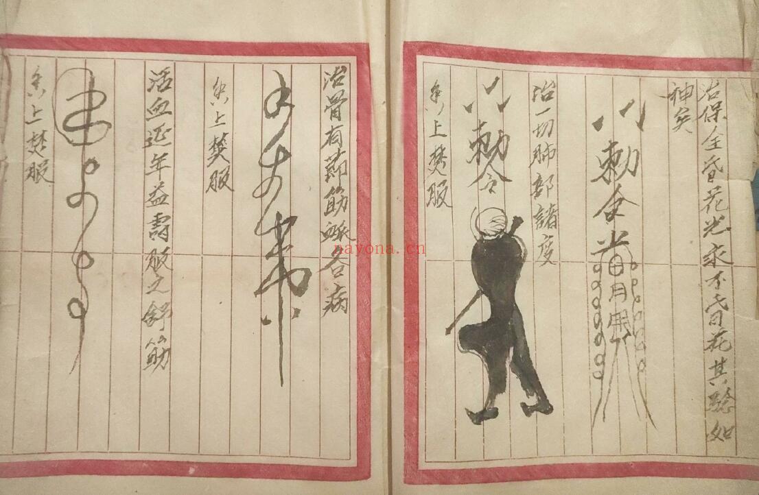 《符咒全书》83页双页版 国学古籍 第2张