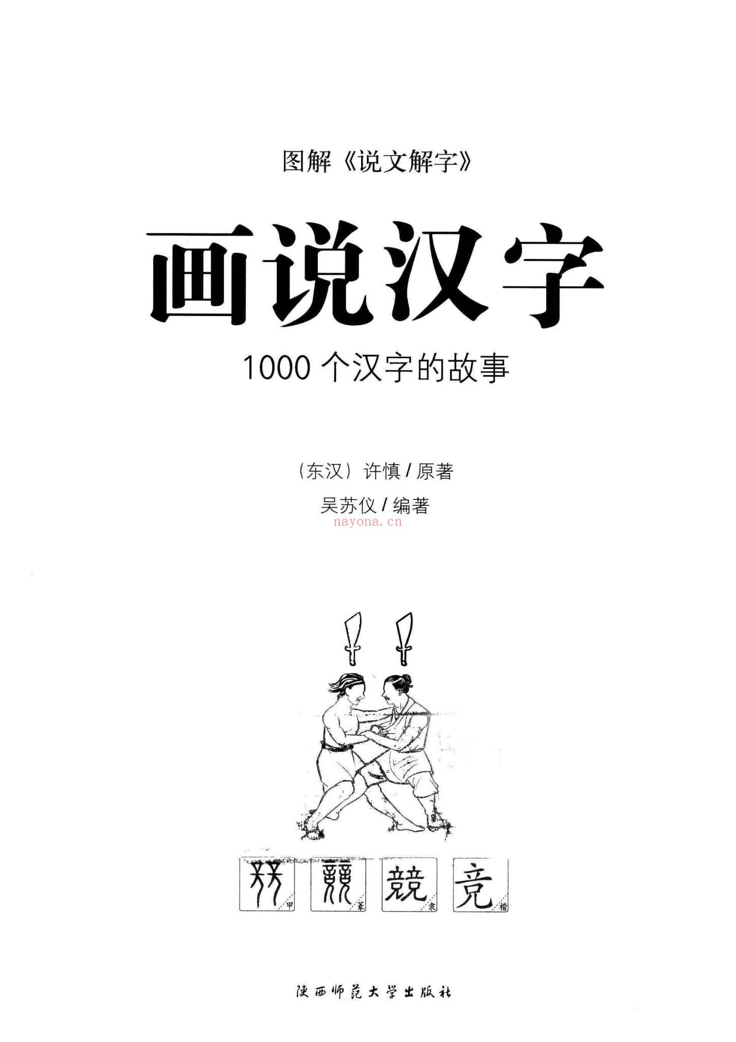 《汉字思维100集视频 + 文稿》