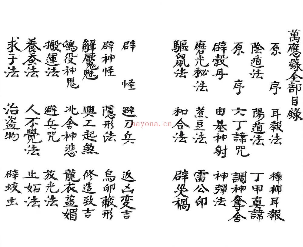 九天玄女《万应录全部》PDF电子书（51页）