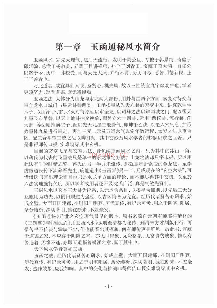 《李圣湘玉函通秘风水学178》PDF电子书（178页）