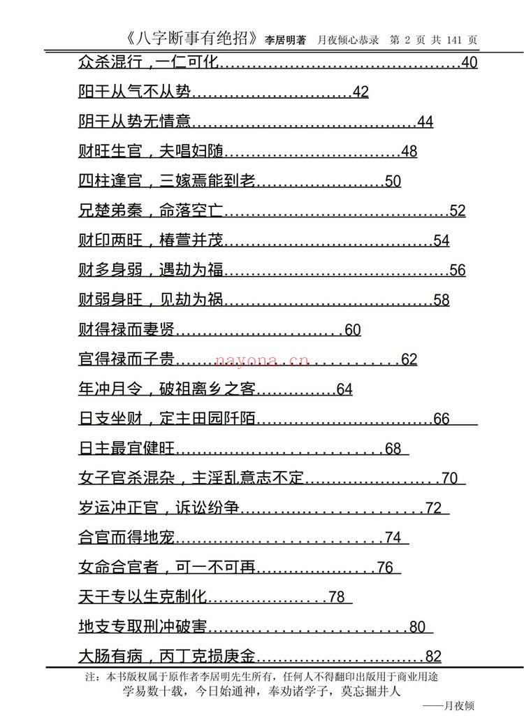 李居明《李居明_八字断事有绝招》PDF电子书（141页）