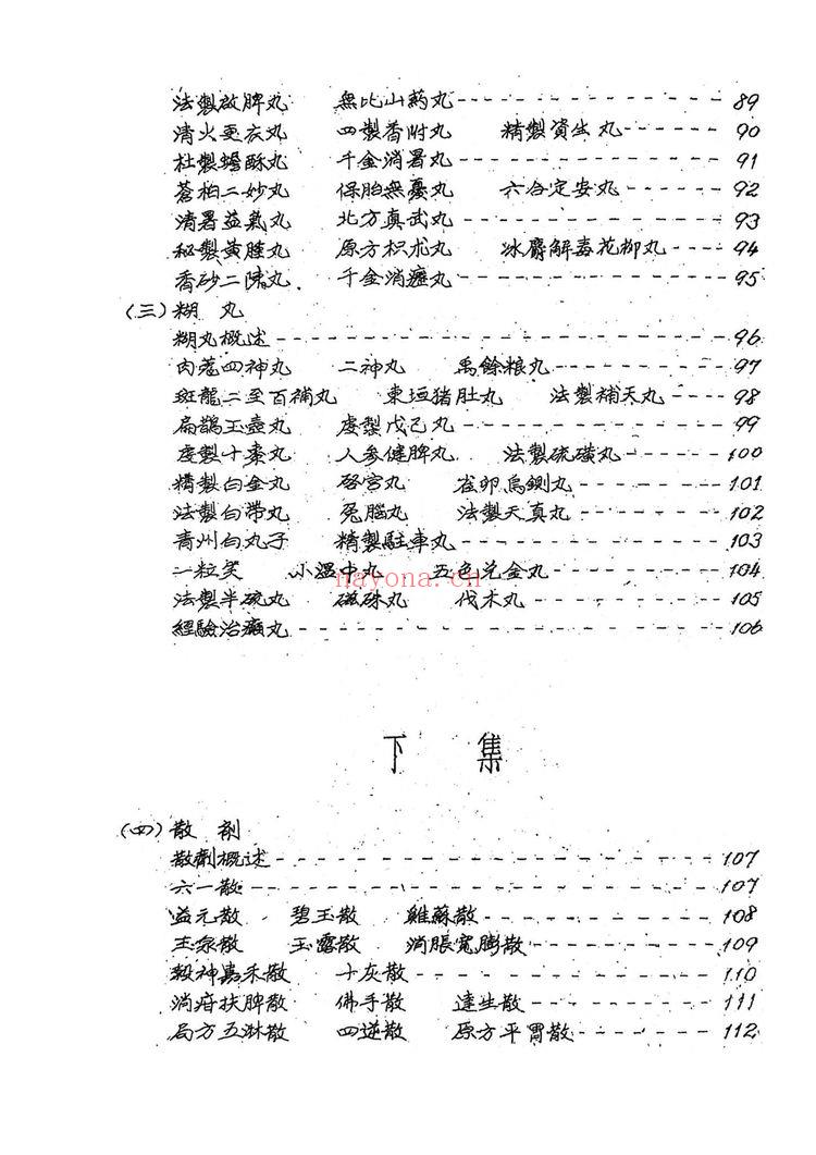 《手稿-2册》PDF电子书（252页）