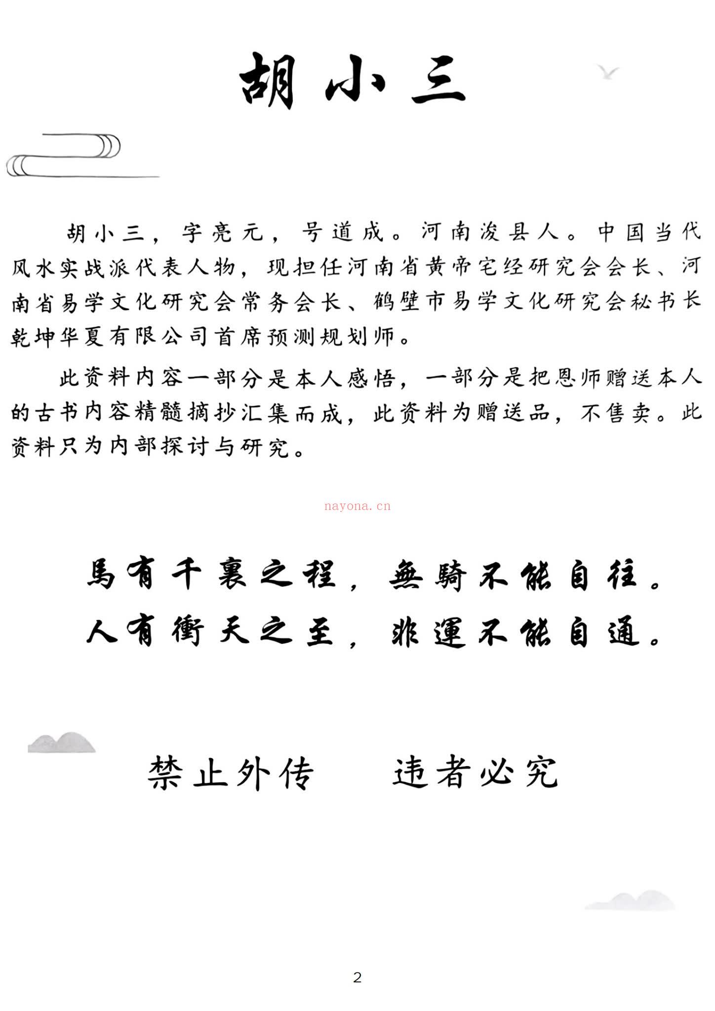 《胡小三讲义2份》PDF电子书（204页）