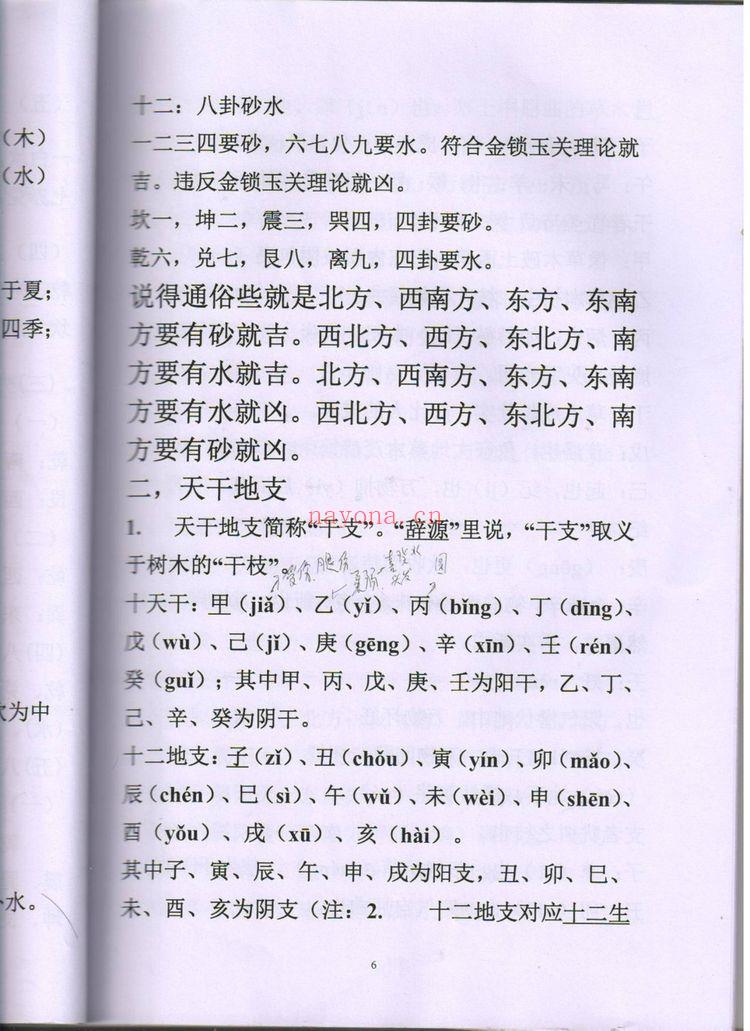 《金锁玉关陈炳林弟子面授讲义+笔记版》PDF电子书（186页）