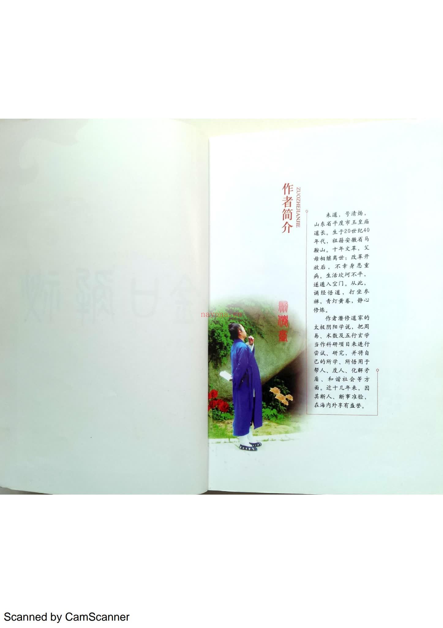 金口解秘《金口解秘 未道》PDF电子书（135页）