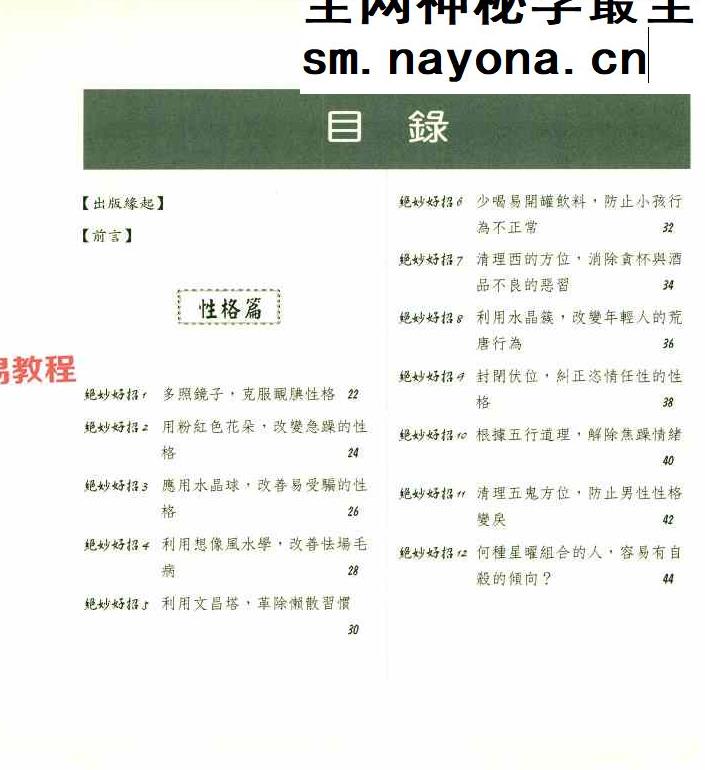 杨东发着《风水改运100招》248页.pdf