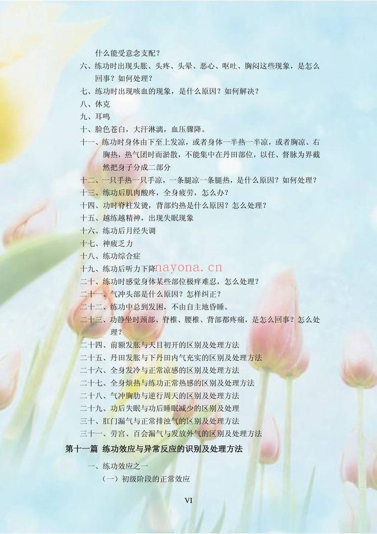 静修秘要《静修秘要》PDF电子书（101页）