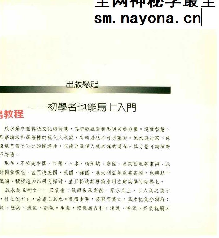 杨东发着《风水改运100招》248页.pdf