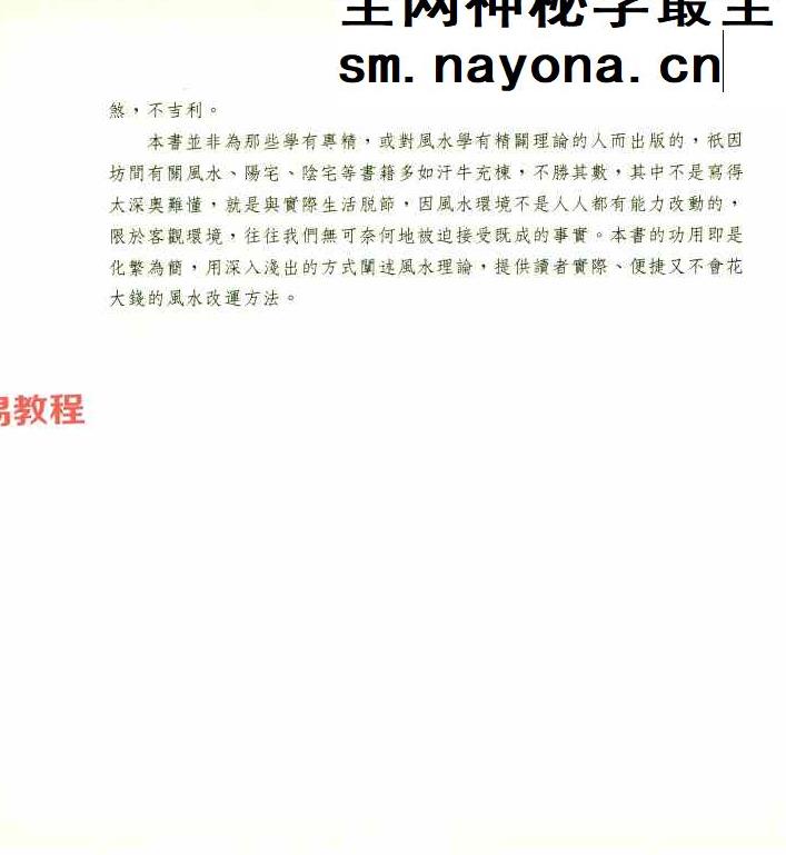 杨东发着《风水改运100招》248页.pdf