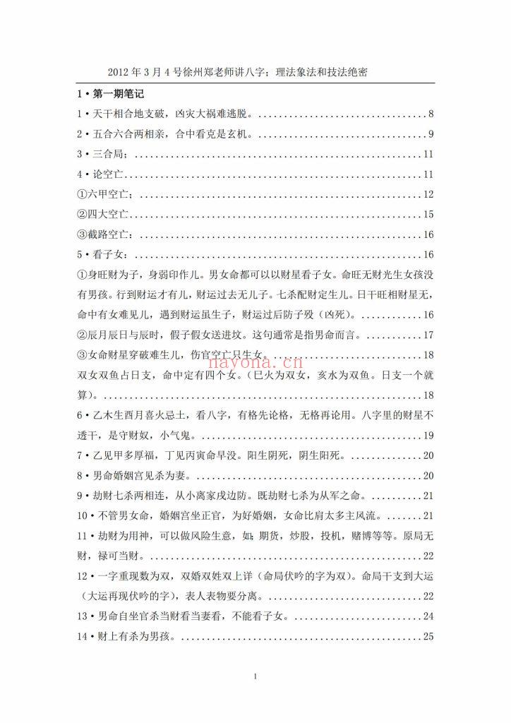 《郑民生-民间盲派八字·笔记合集》10