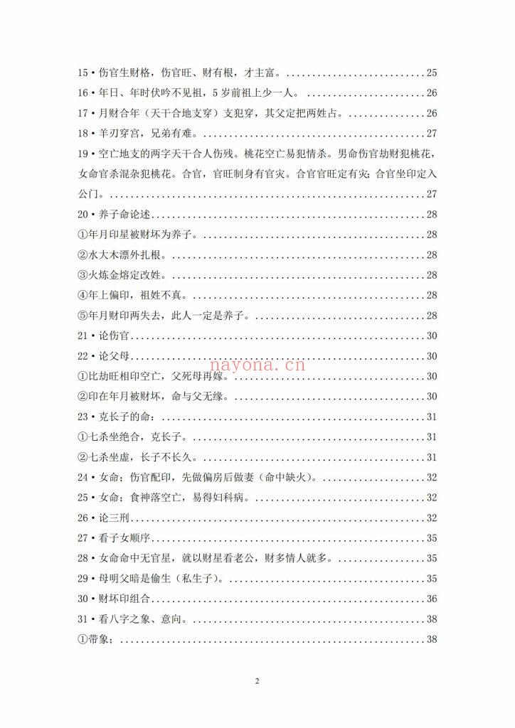 《郑民生-民间盲派八字·笔记合集》10