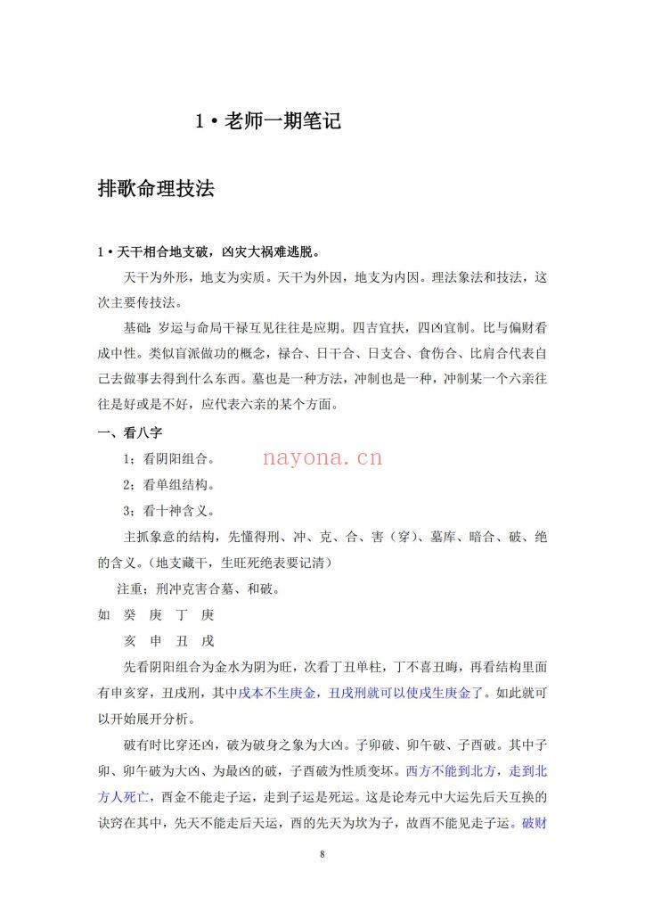 《郑民生-民间盲派八字·笔记合集》10