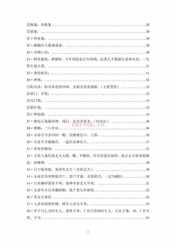《郑民生-民间盲派八字·笔记合集》10