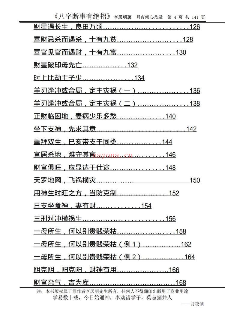 李居明《李居明_八字断事有绝招》PDF电子书（141页）