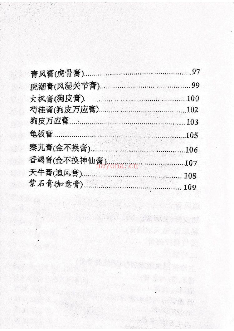 《膏药秘方》PDF电子书（20页）