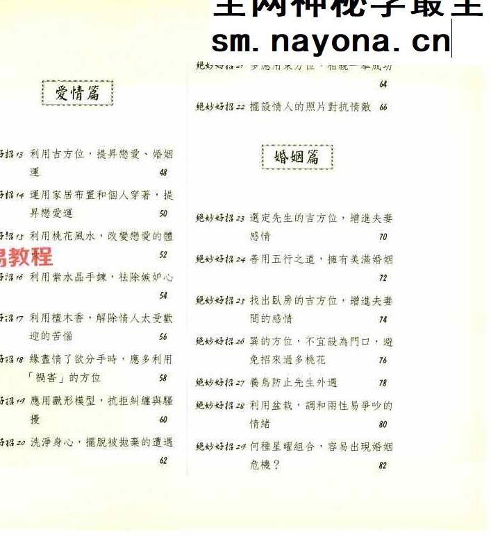 杨东发着《风水改运100招》248页.pdf