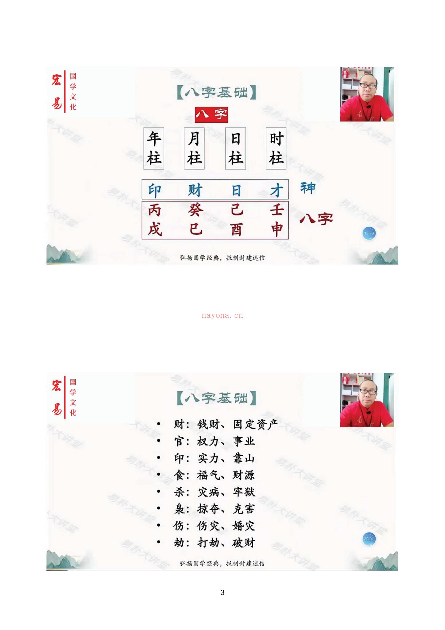 《贾宏易于城道弟子山向奇门灵龟八法》PDF电子书（186页）
