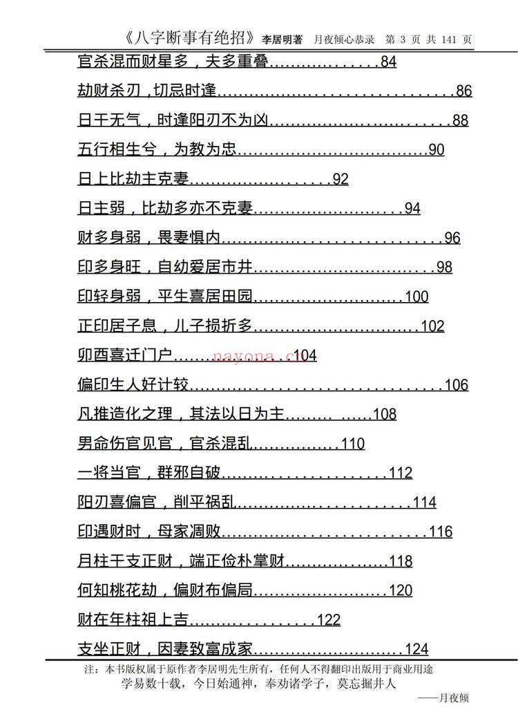 李居明《李居明_八字断事有绝招》PDF电子书（141页）