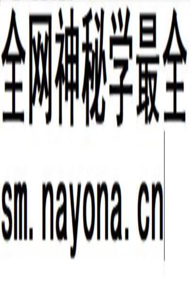 2603112 灵子术秘传提高身体素质插图1