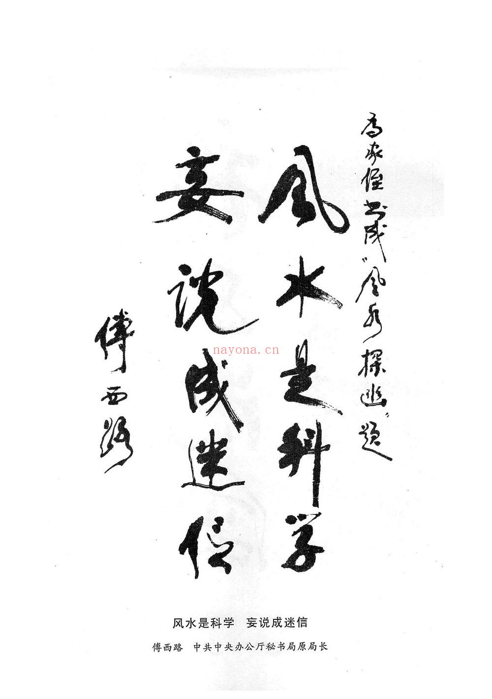 傅书成《风水探幽》PDF电子书（443页）