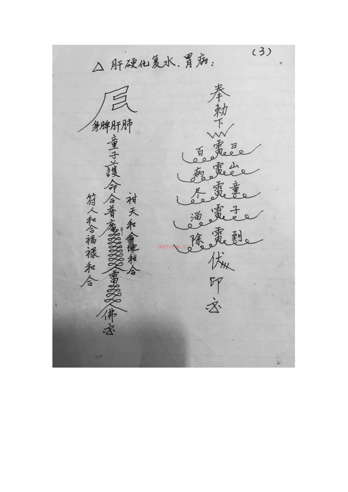 红莲武法《五台山红莲佛法教》PDF电子书（61页）