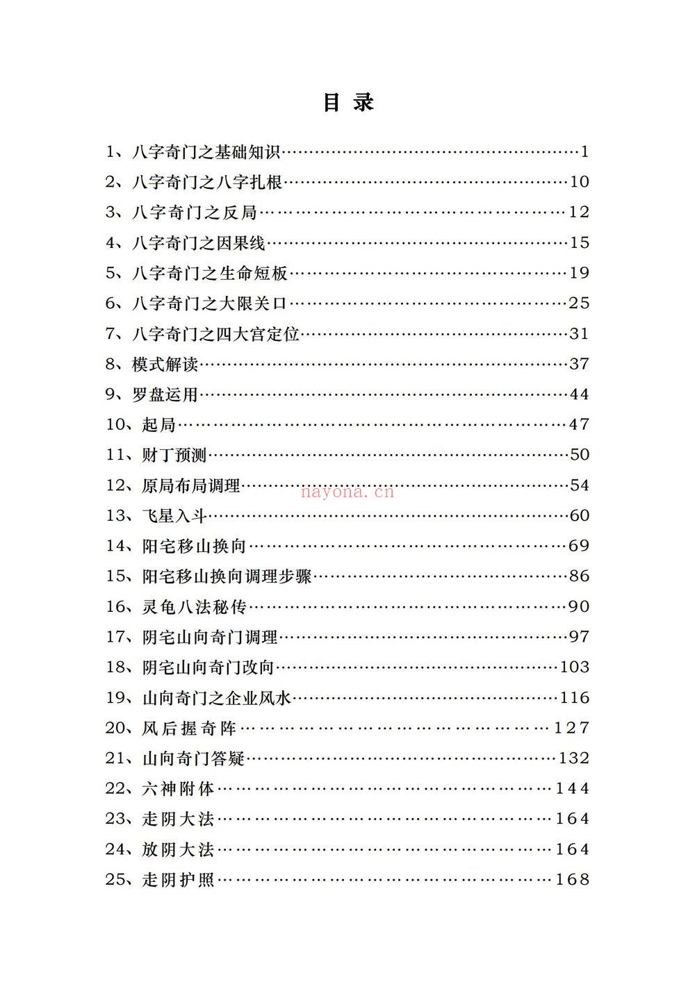 《贾宏易于城道弟子山向奇门灵龟八法》PDF电子书（186页）