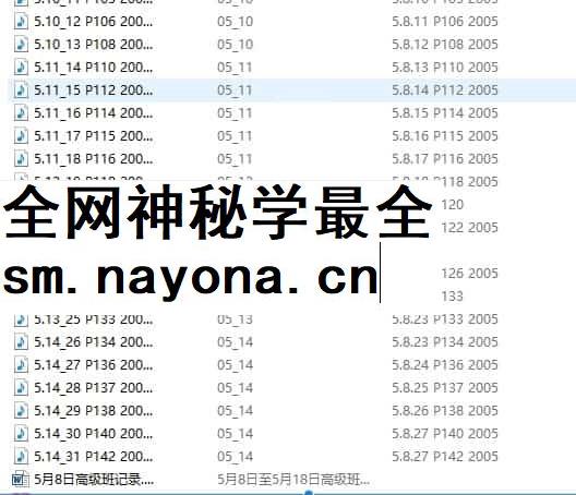 李涵辰潍坊八字高级班讲座录音31讲+笔记 李涵辰八字高级班插图