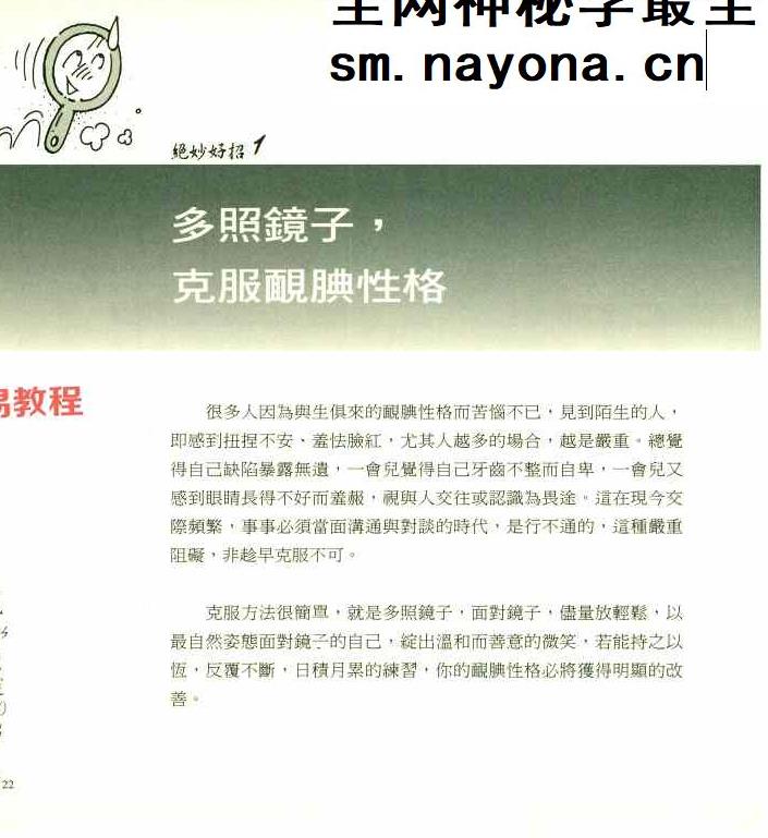 杨东发着《风水改运100招》248页.pdf