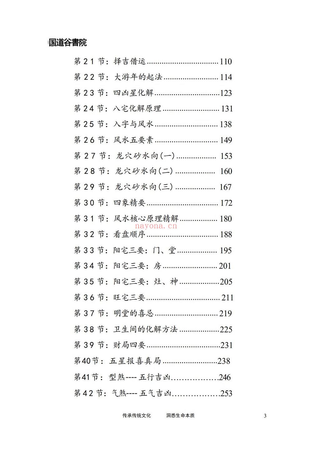 《家宅环境实操教学_》PDF电子书（457页）