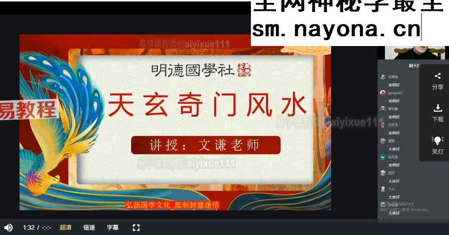 文谦老师天玄奇门风水弟子班视频35集