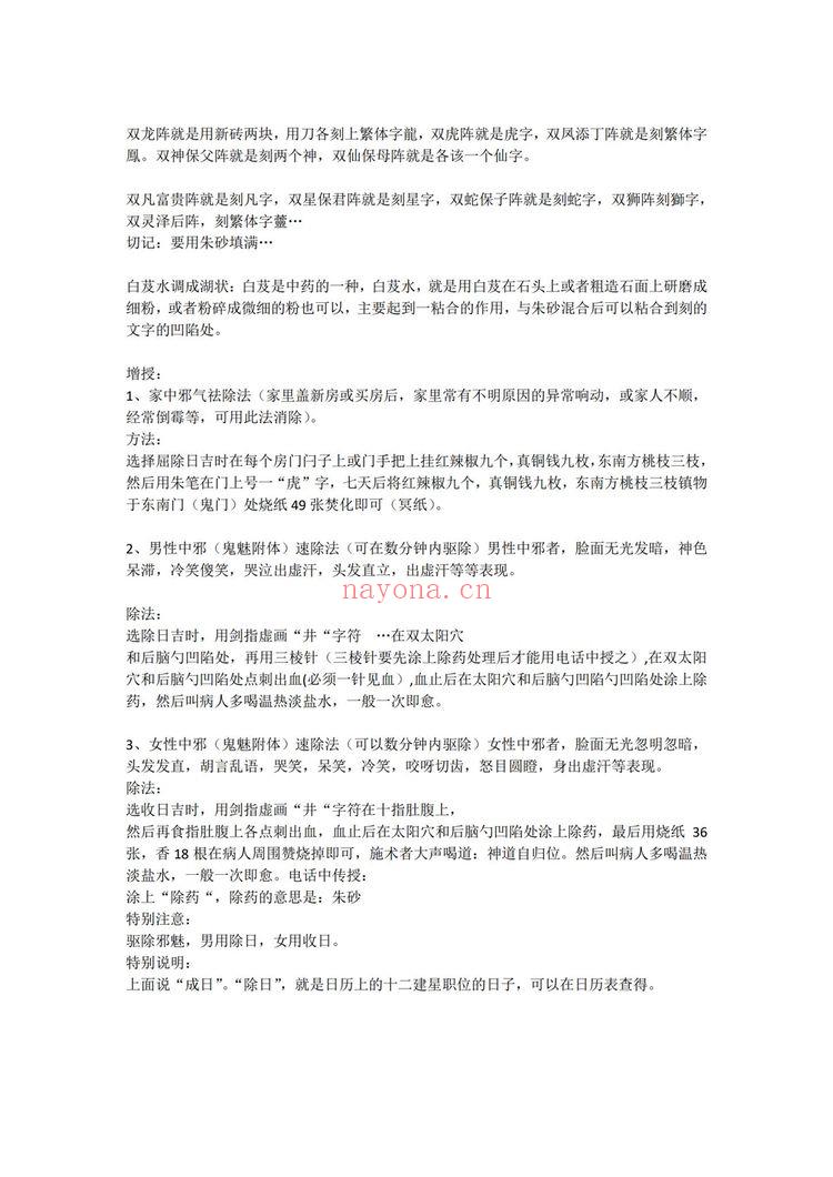 《富贵兴旺发达阳宅十大阵法》PDF电子书（2页）