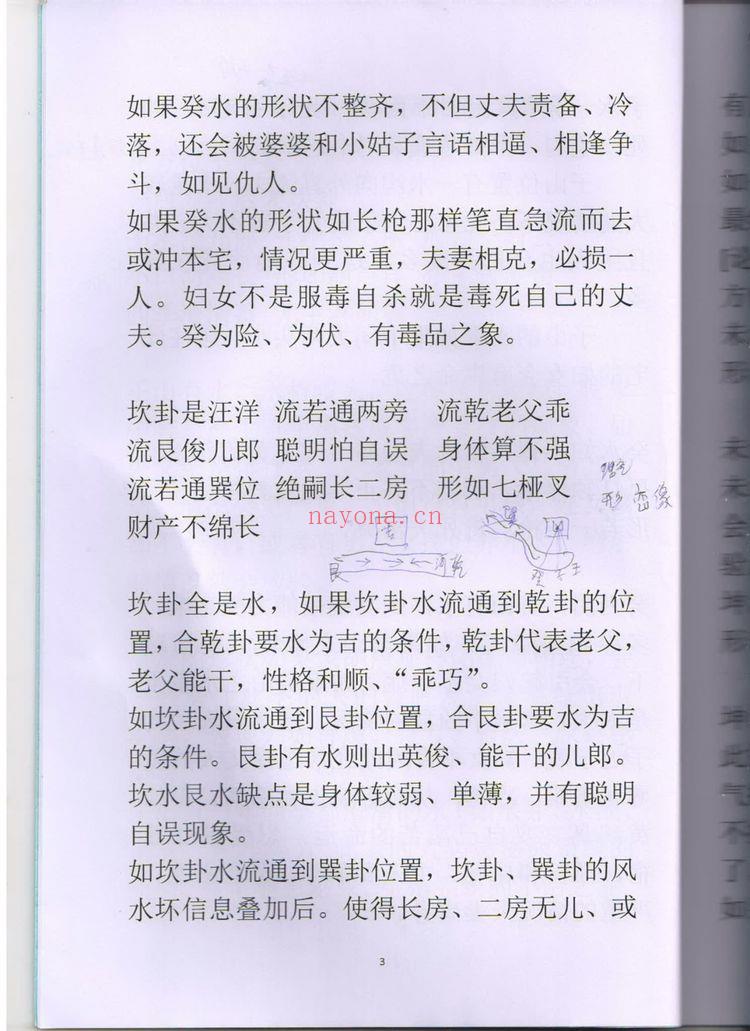 《金锁玉关陈炳林弟子面授讲义+笔记版》PDF电子书（186页）
