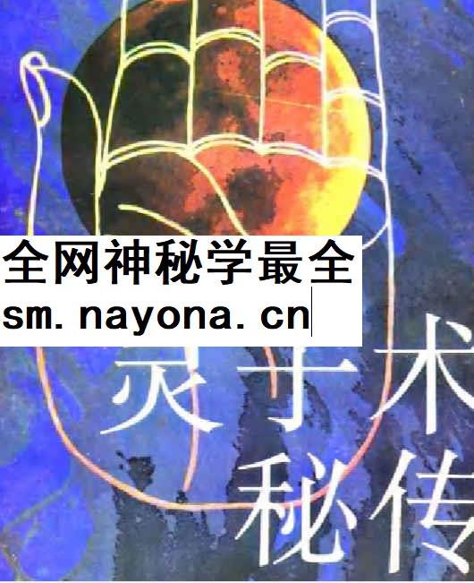 2603112 灵子术秘传提高身体素质插图