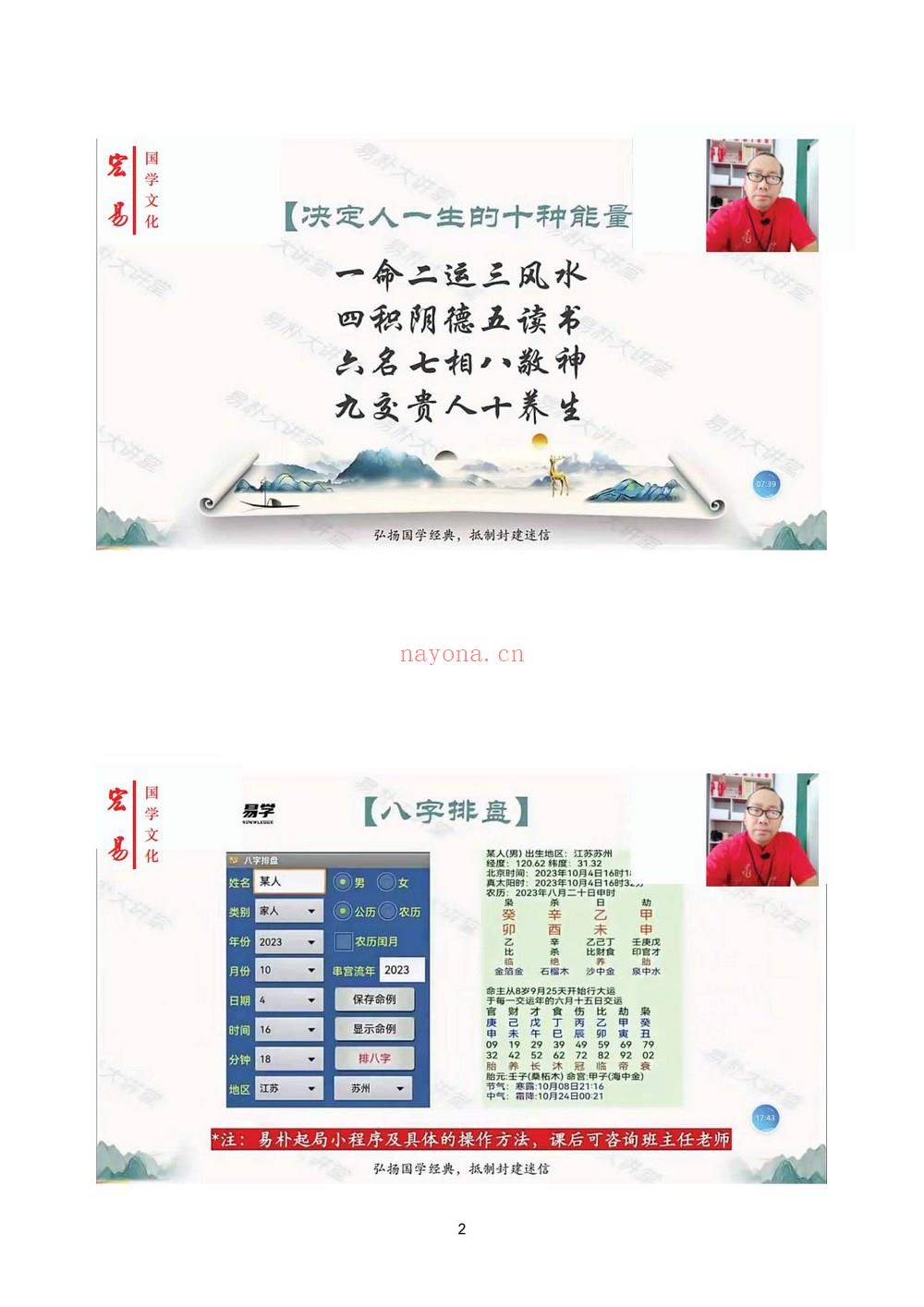 《贾宏易于城道弟子山向奇门灵龟八法》PDF电子书（186页）