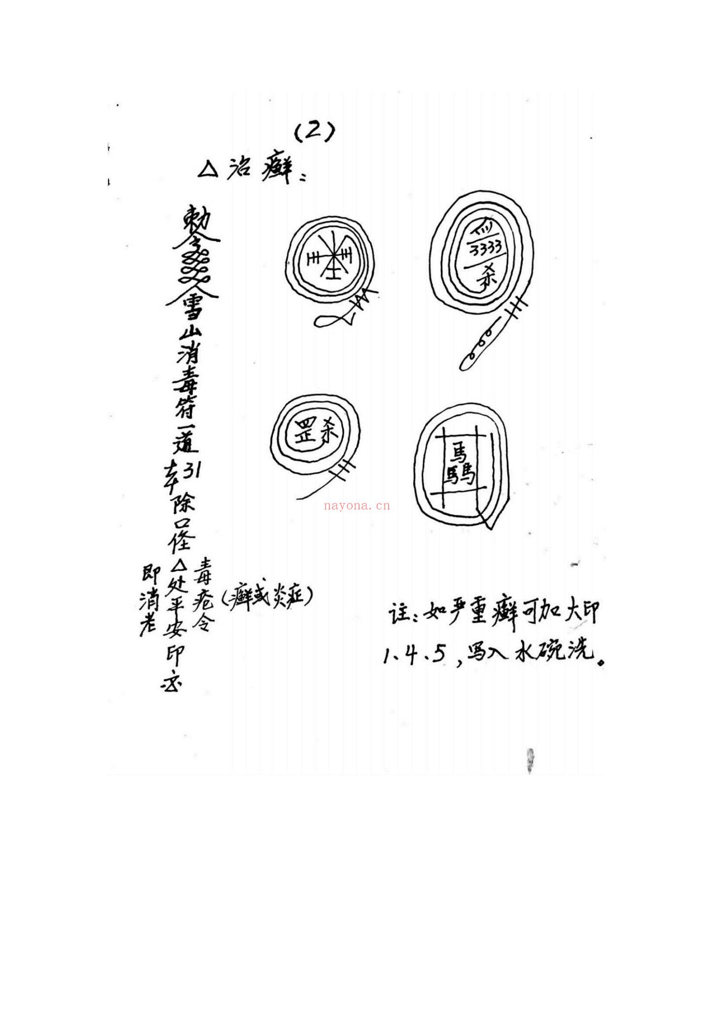 红莲武法《五台山红莲佛法教》PDF电子书（61页）