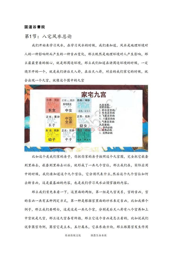 《家宅环境实操教学_》PDF电子书（457页）