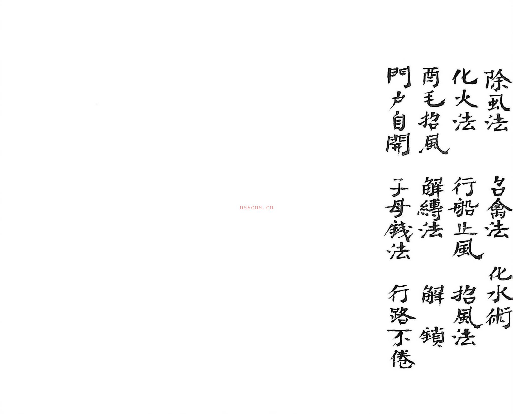 九天玄女《万应录全部》PDF电子书（51页）