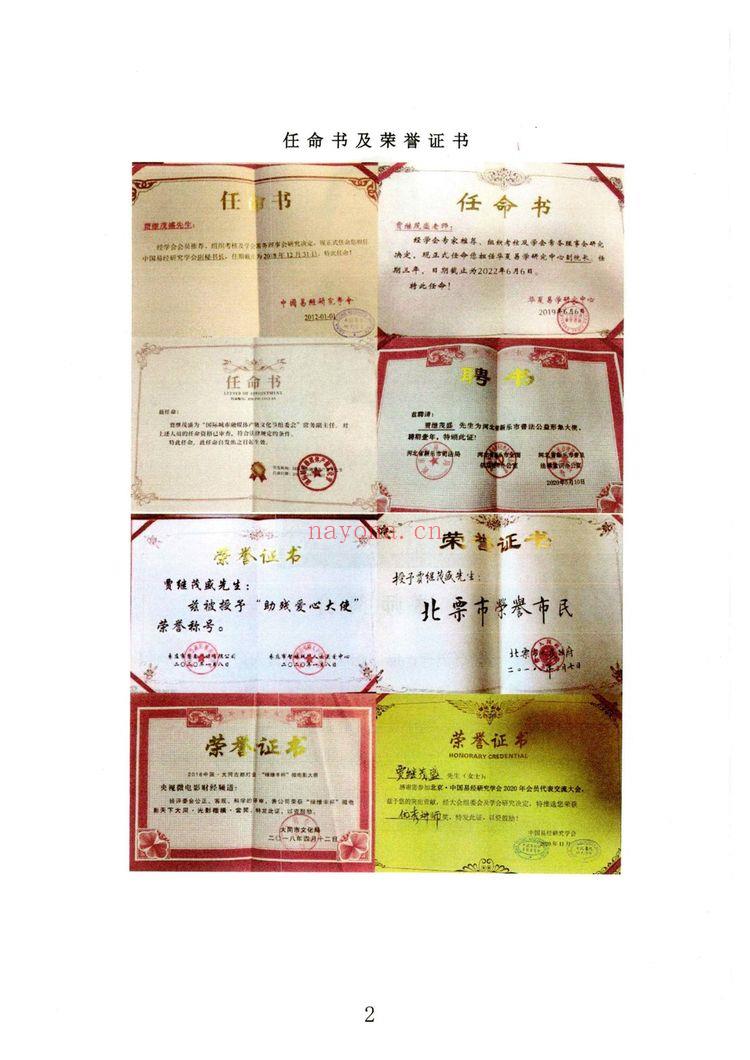 贾继茂盛《手相之万相之首绝招秘籍》PDF电子书（386页）