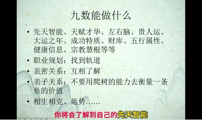 《九数生命能量》视频31集