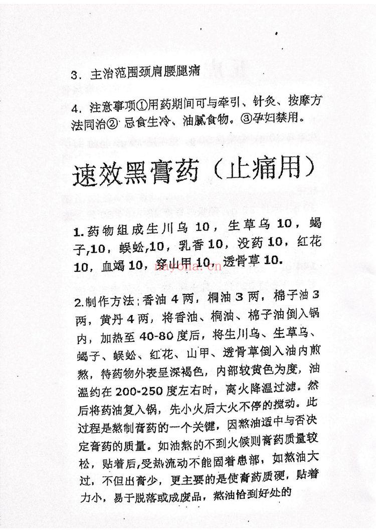 《膏药秘方》PDF电子书（20页）
