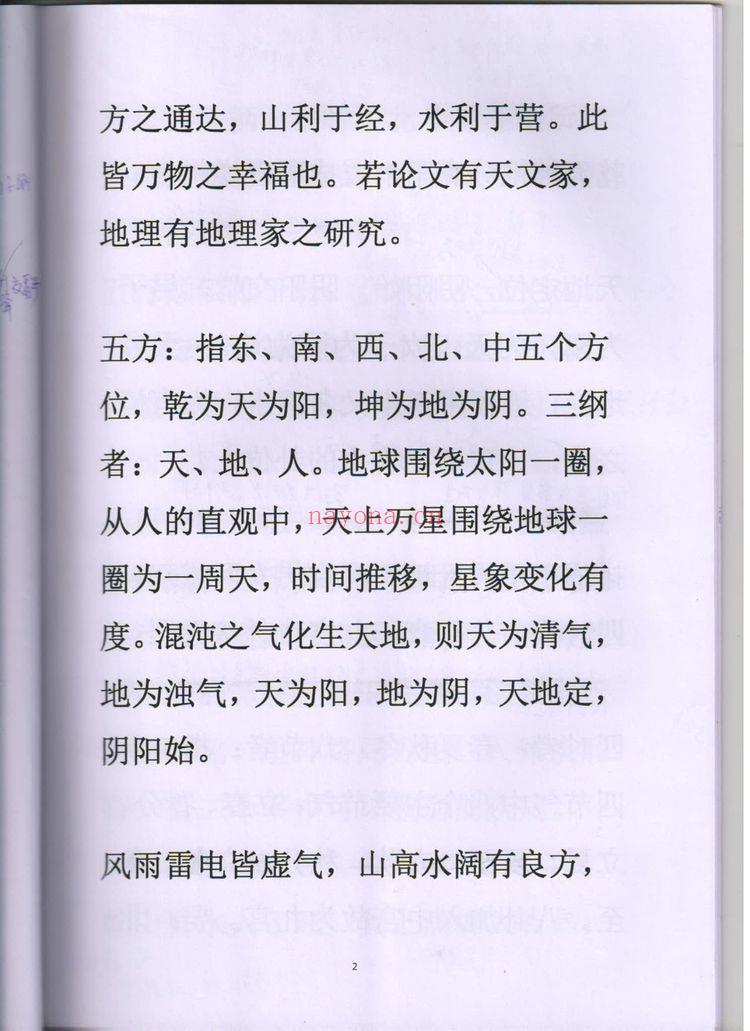 《金锁玉关陈炳林弟子面授讲义+笔记版》PDF电子书（186页）