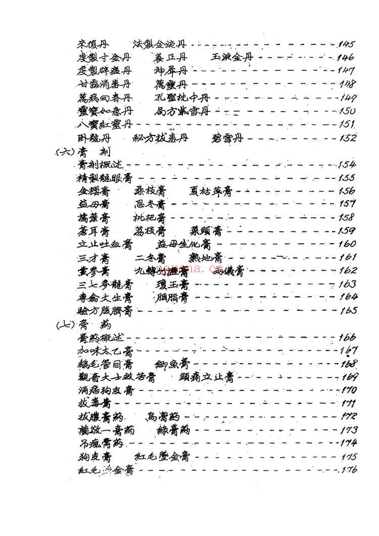 《手稿-2册》PDF电子书（252页）