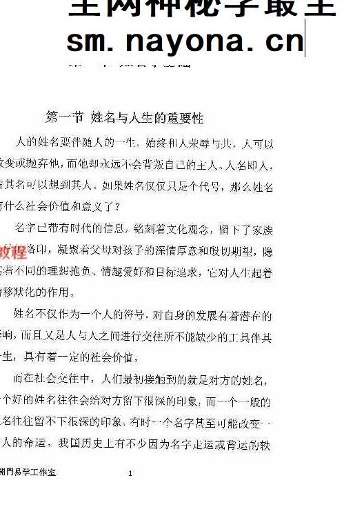 易理姓名学.pdf 240页