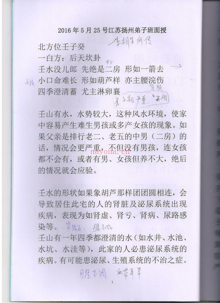 《金锁玉关陈炳林弟子面授讲义+笔记版》PDF电子书（186页）
