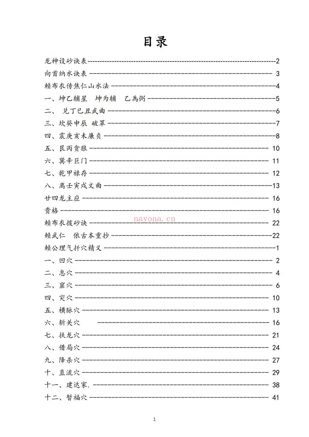 《赖纯聪天星风水电子书合集》共3册PDF